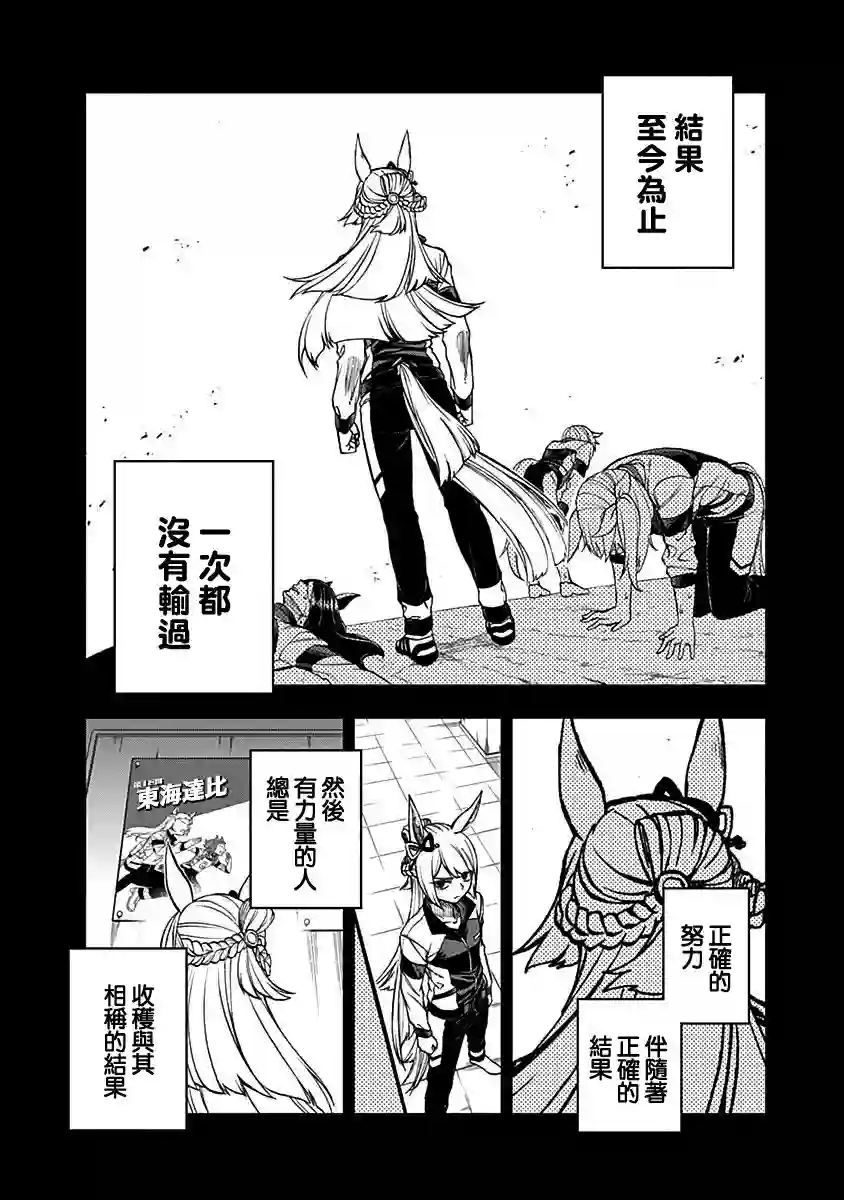 赛马娘：芦毛灰姑娘第09话