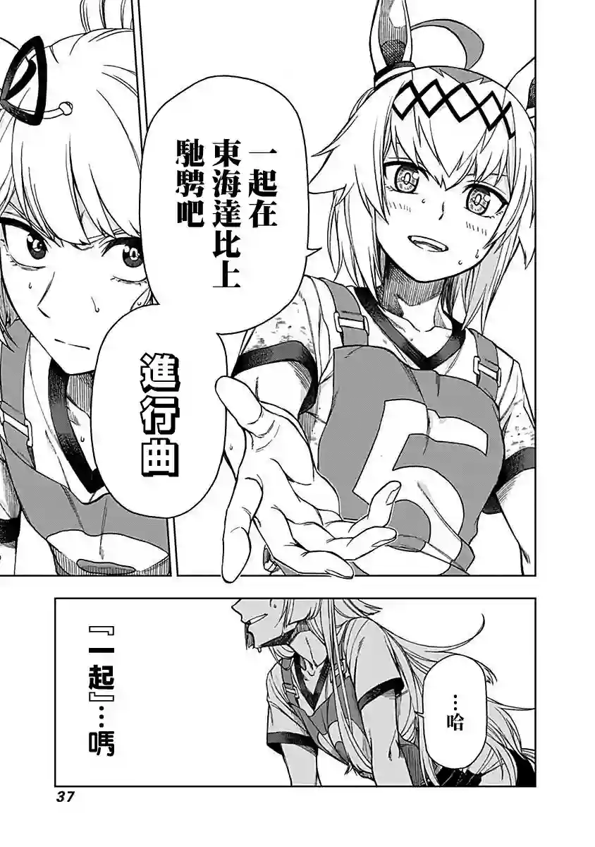 赛马娘：芦毛灰姑娘第09话