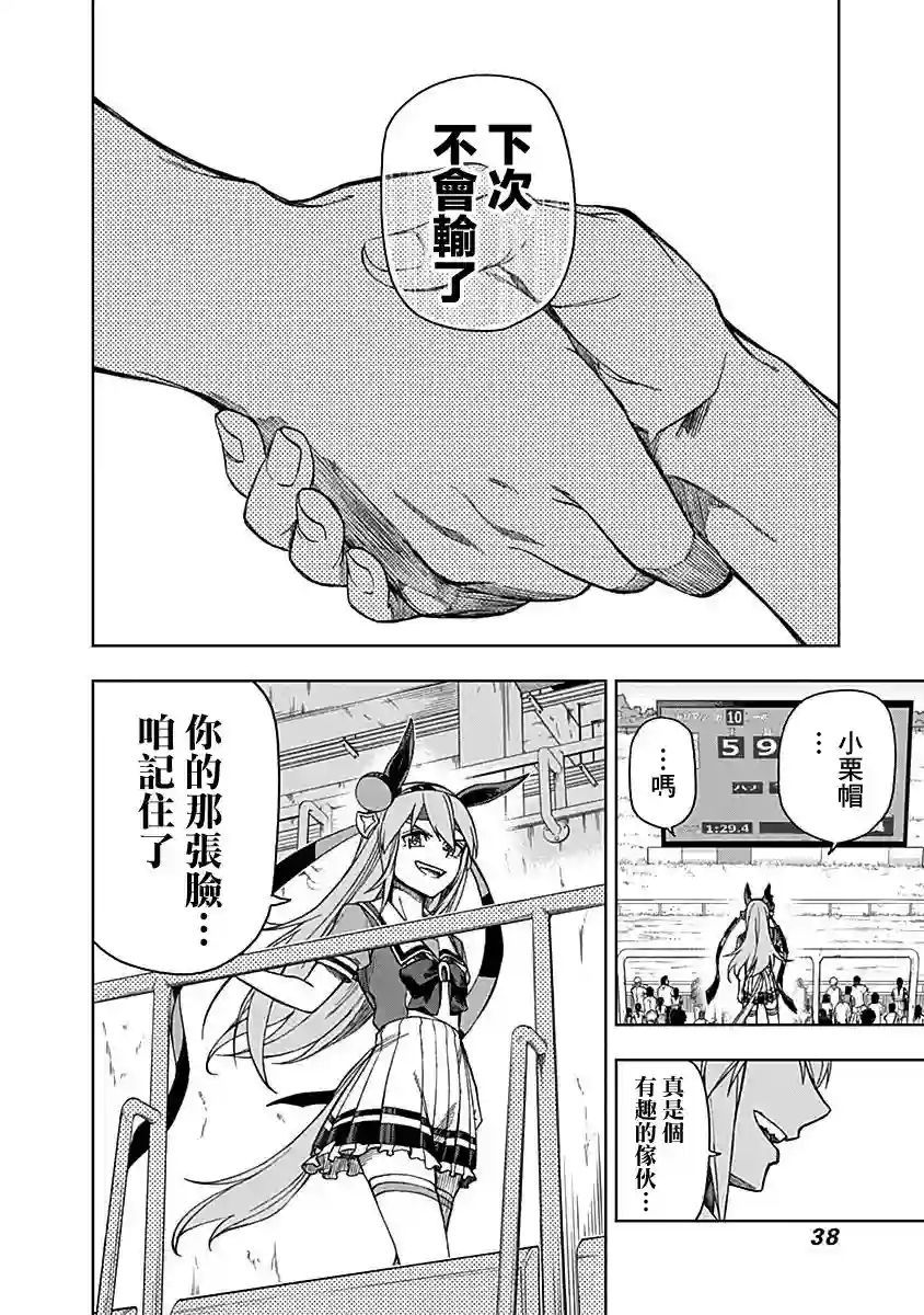 赛马娘：芦毛灰姑娘第09话