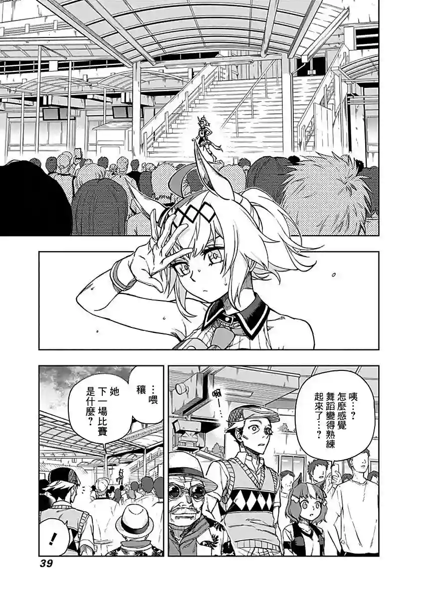 赛马娘：芦毛灰姑娘第09话