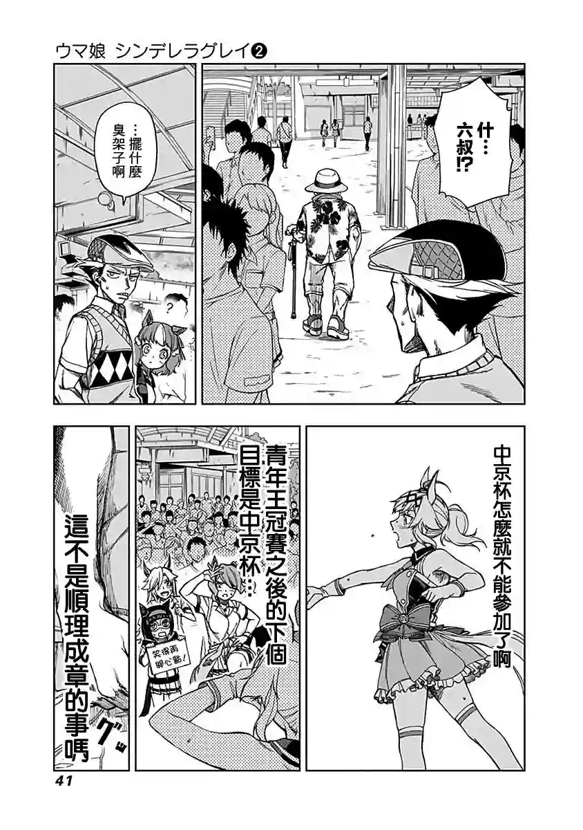 赛马娘：芦毛灰姑娘第09话