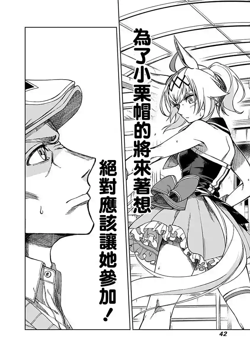 赛马娘：芦毛灰姑娘第09话