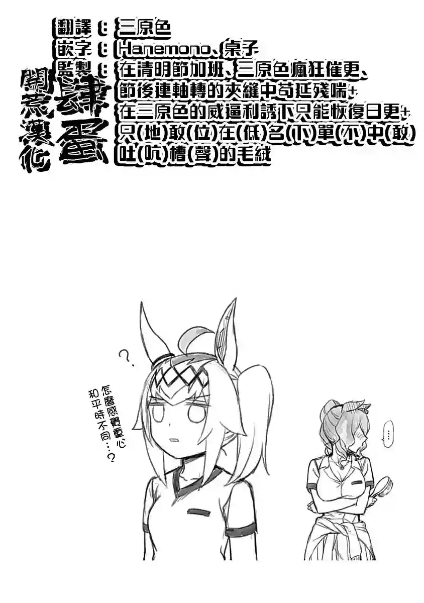 赛马娘：芦毛灰姑娘第09话