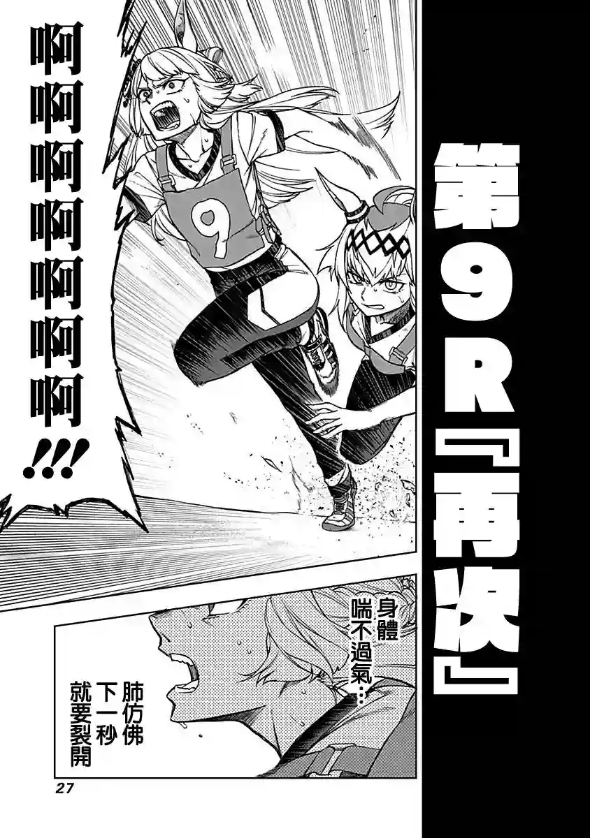 赛马娘：芦毛灰姑娘第09话