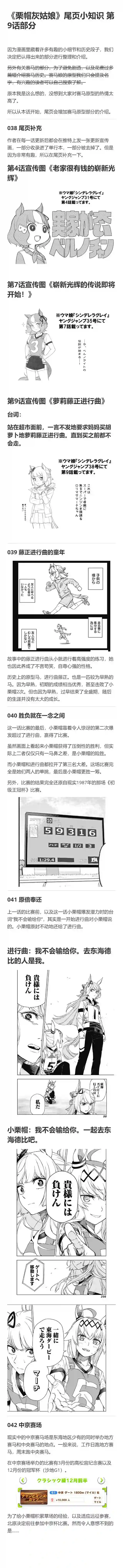 赛马娘：芦毛灰姑娘第09话