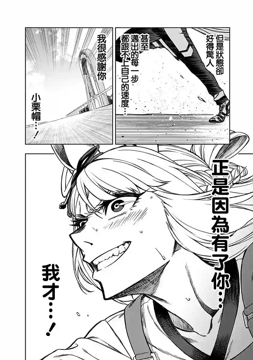 赛马娘：芦毛灰姑娘第09话