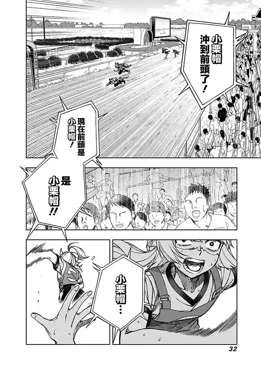 赛马娘：芦毛灰姑娘第09话