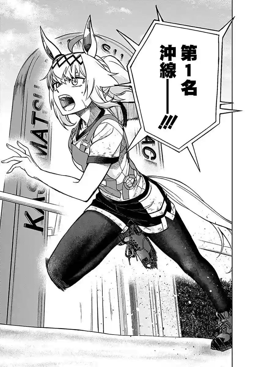 赛马娘：芦毛灰姑娘第09话