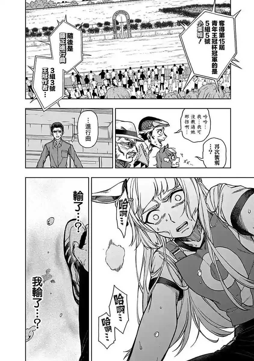 赛马娘：芦毛灰姑娘第09话