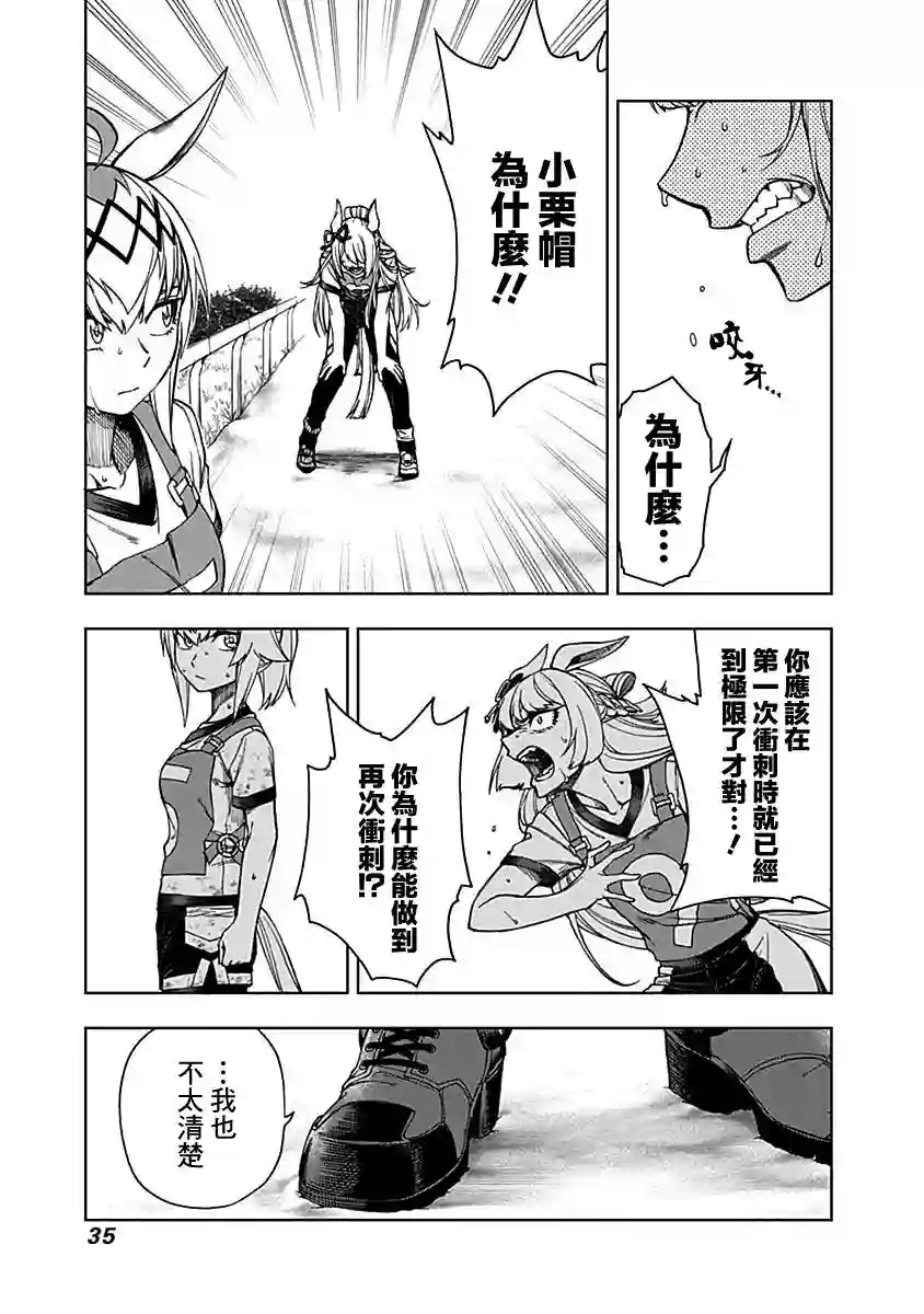 赛马娘：芦毛灰姑娘第09话