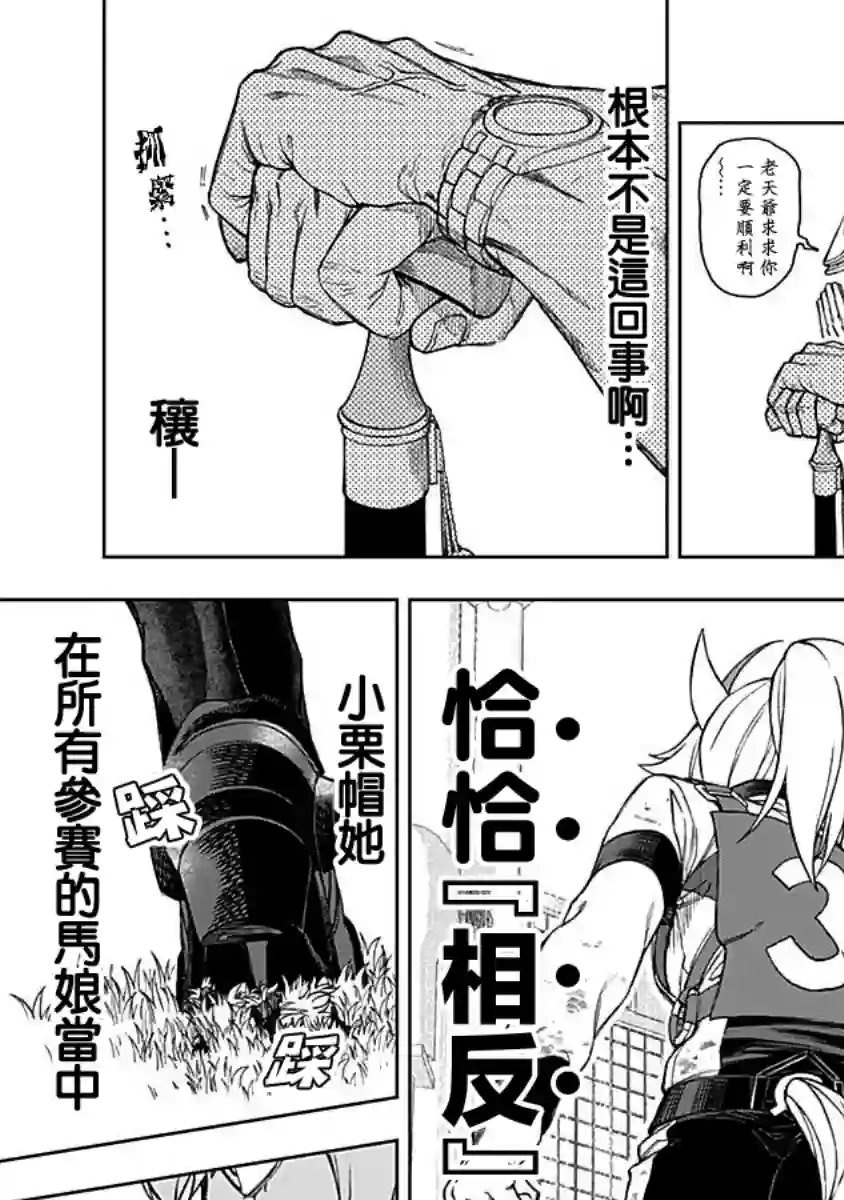 赛马娘：芦毛灰姑娘第10话