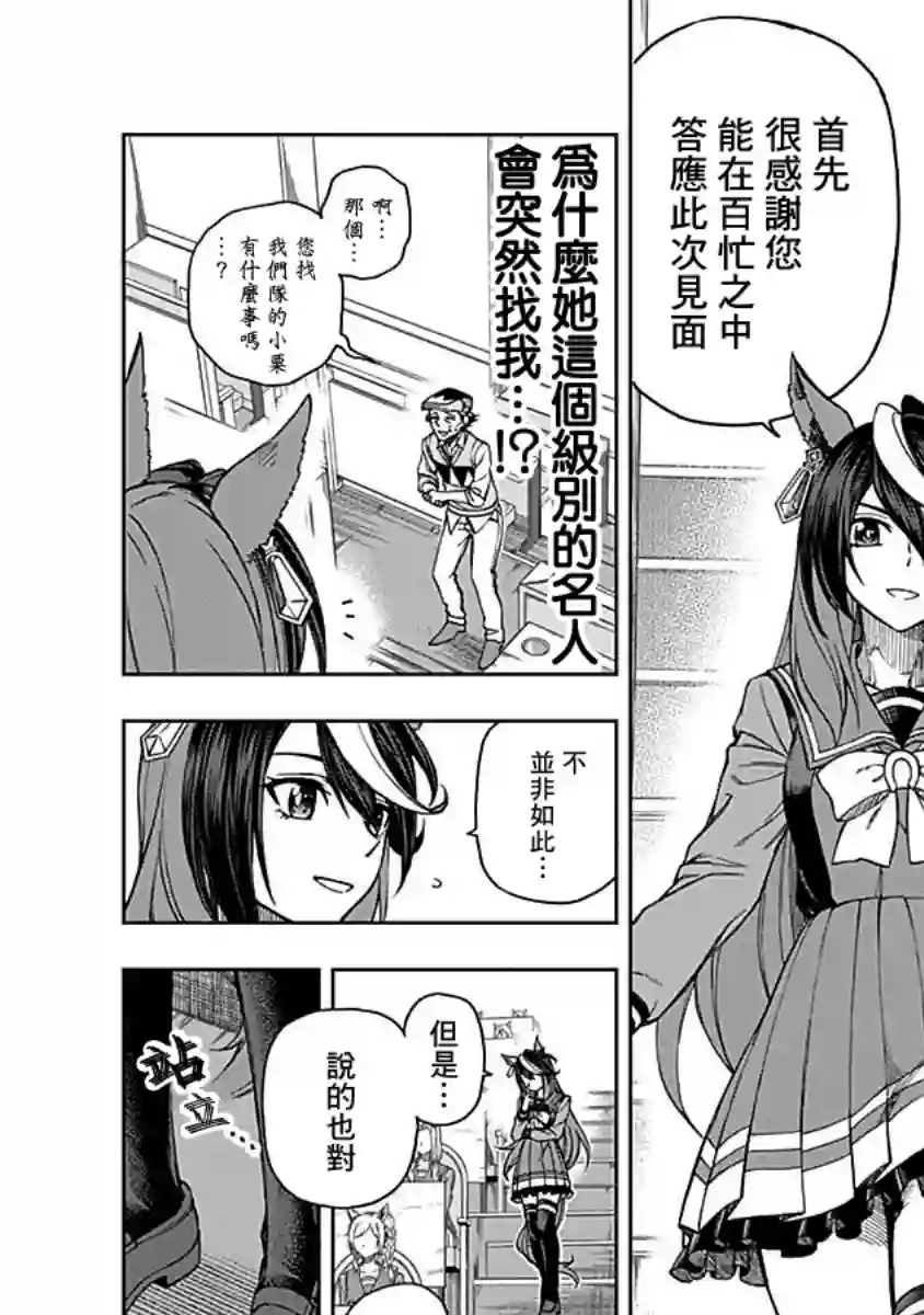 赛马娘：芦毛灰姑娘第10话