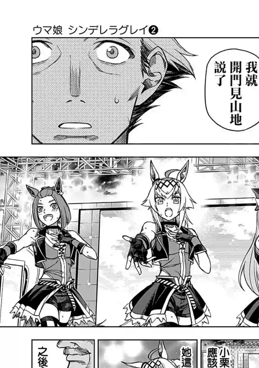 赛马娘：芦毛灰姑娘第10话