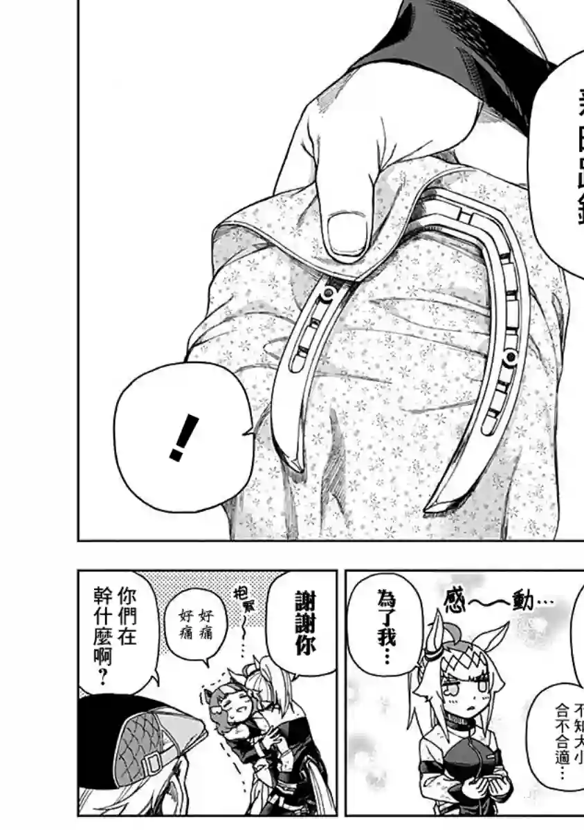 赛马娘：芦毛灰姑娘第10话