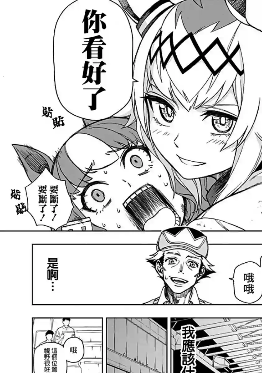 赛马娘：芦毛灰姑娘第10话