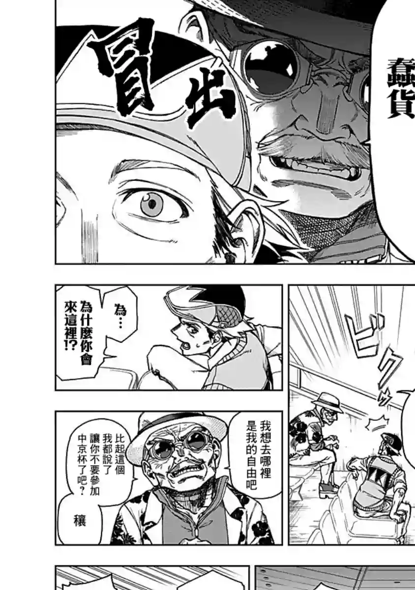 赛马娘：芦毛灰姑娘第10话