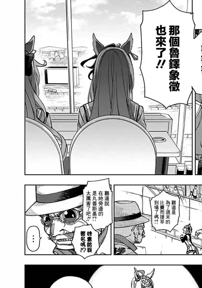 赛马娘：芦毛灰姑娘第10话