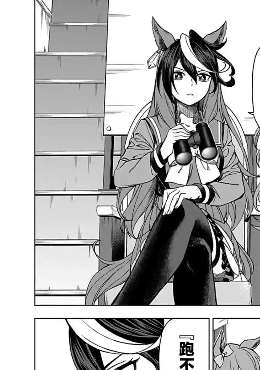 赛马娘：芦毛灰姑娘第10话