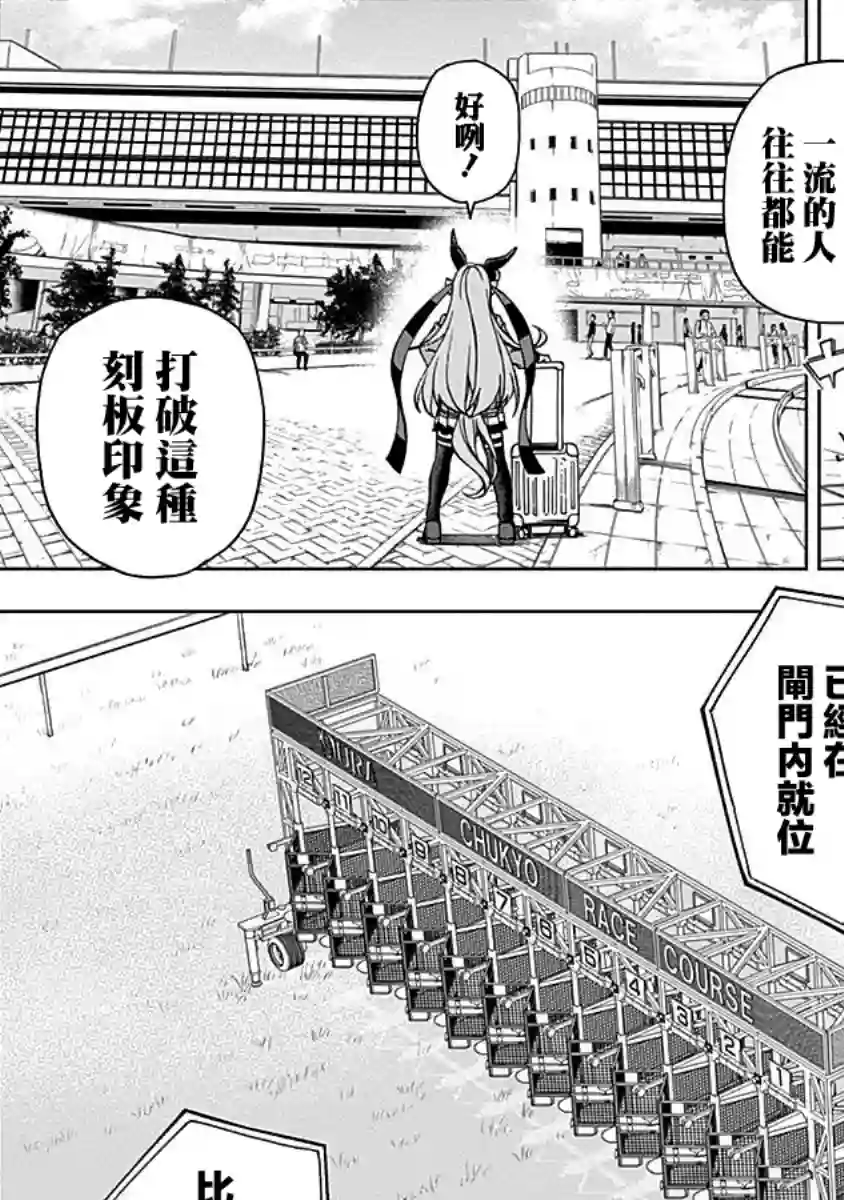 赛马娘：芦毛灰姑娘第10话