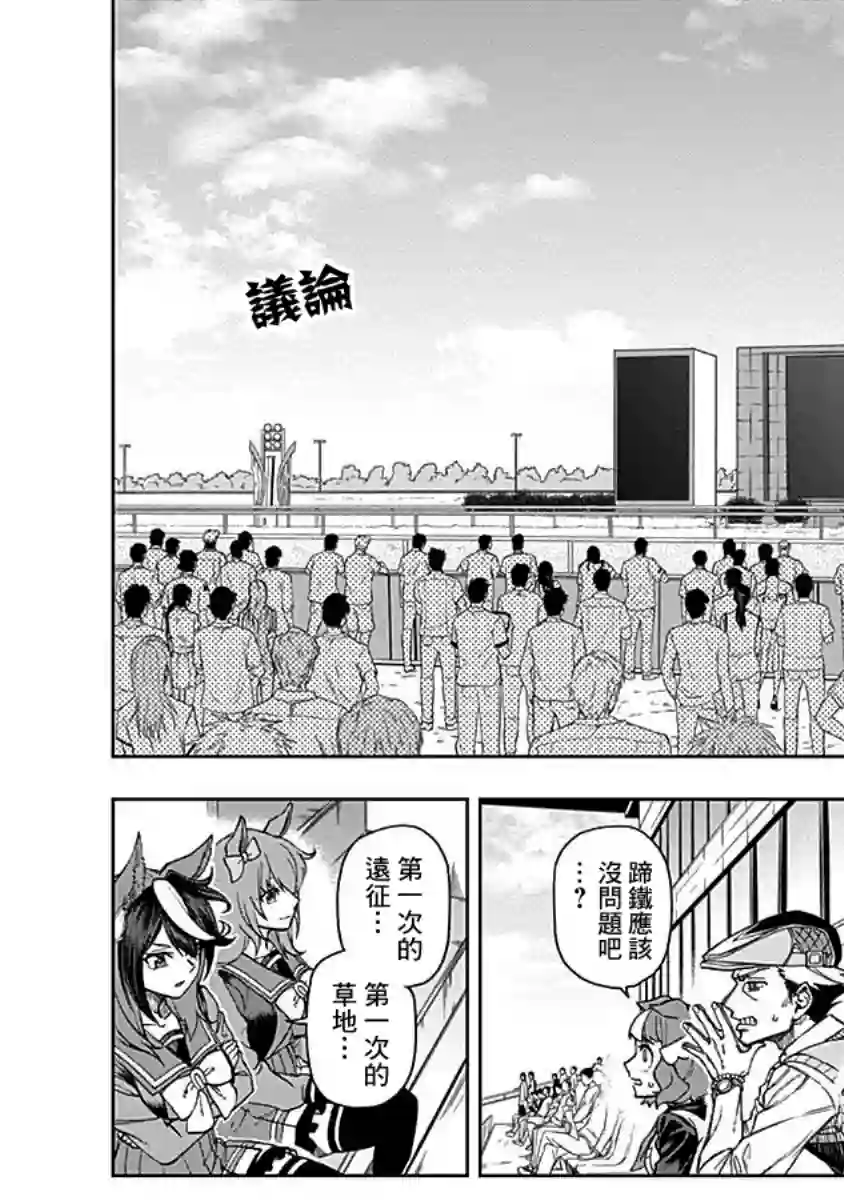 赛马娘：芦毛灰姑娘第10话