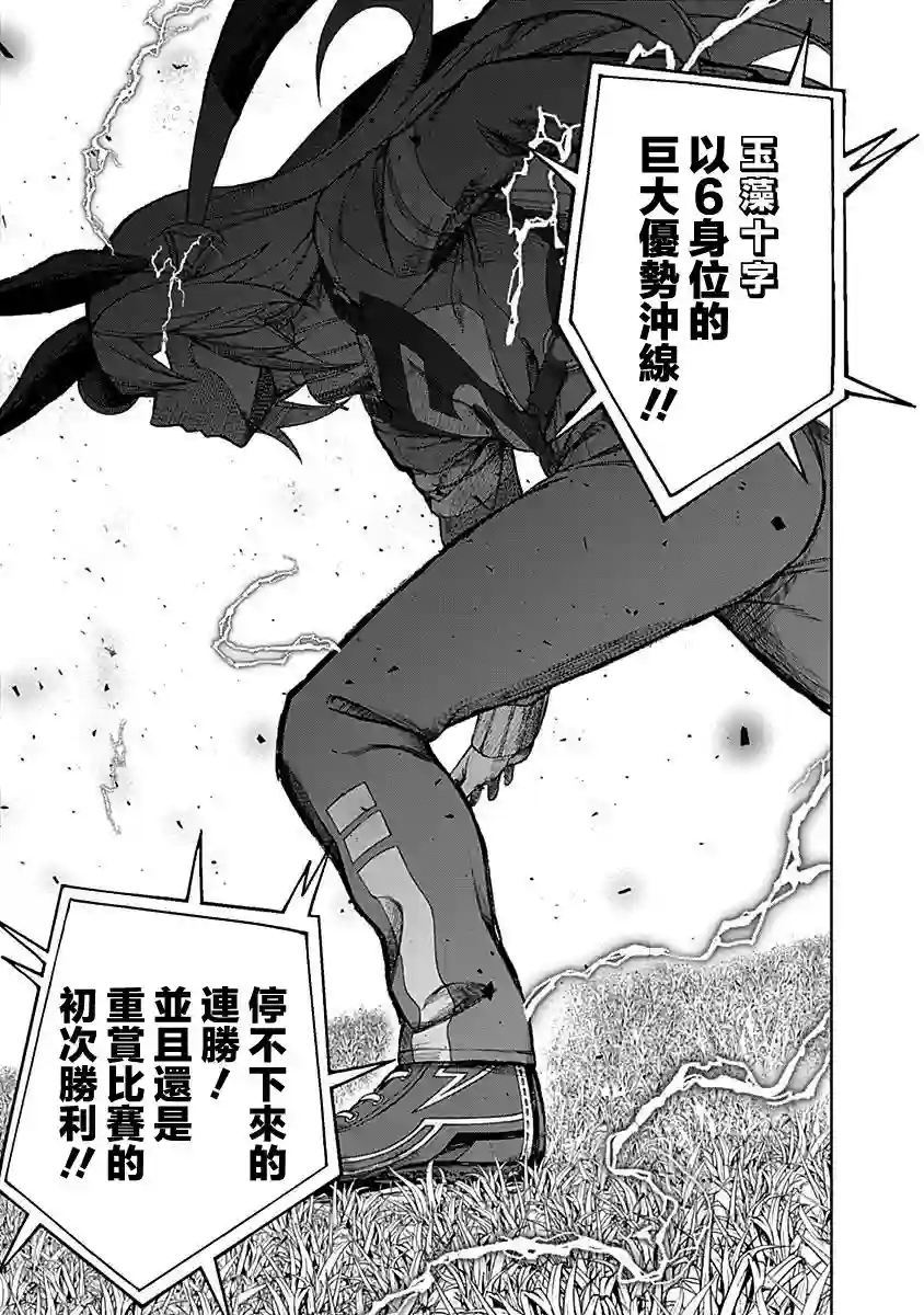 赛马娘：芦毛灰姑娘第11话