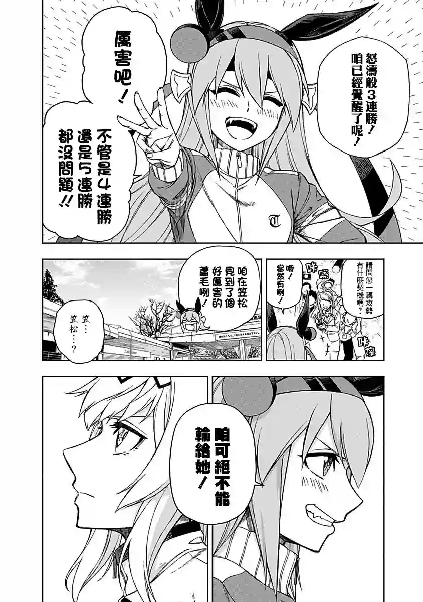 赛马娘：芦毛灰姑娘第11话