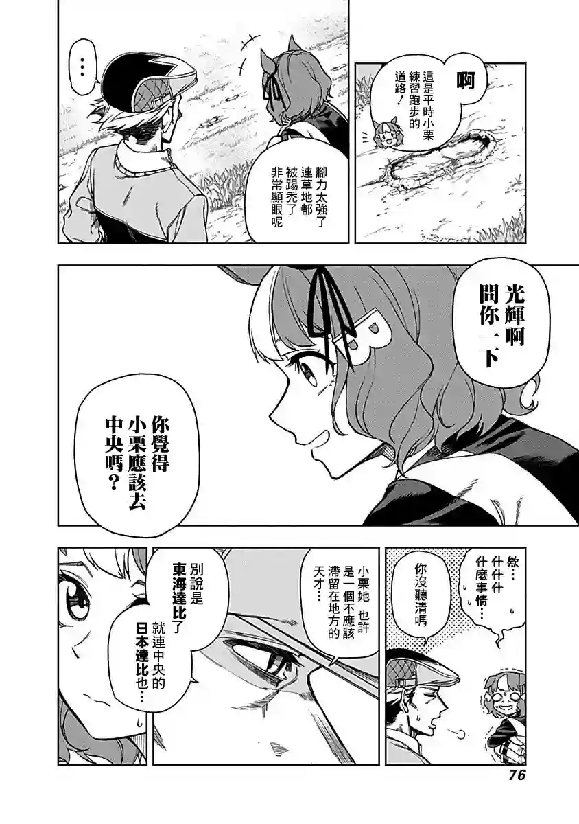 赛马娘：芦毛灰姑娘第11话