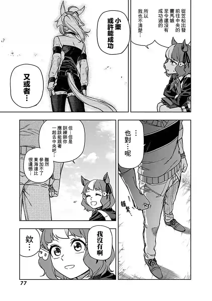 赛马娘：芦毛灰姑娘第11话