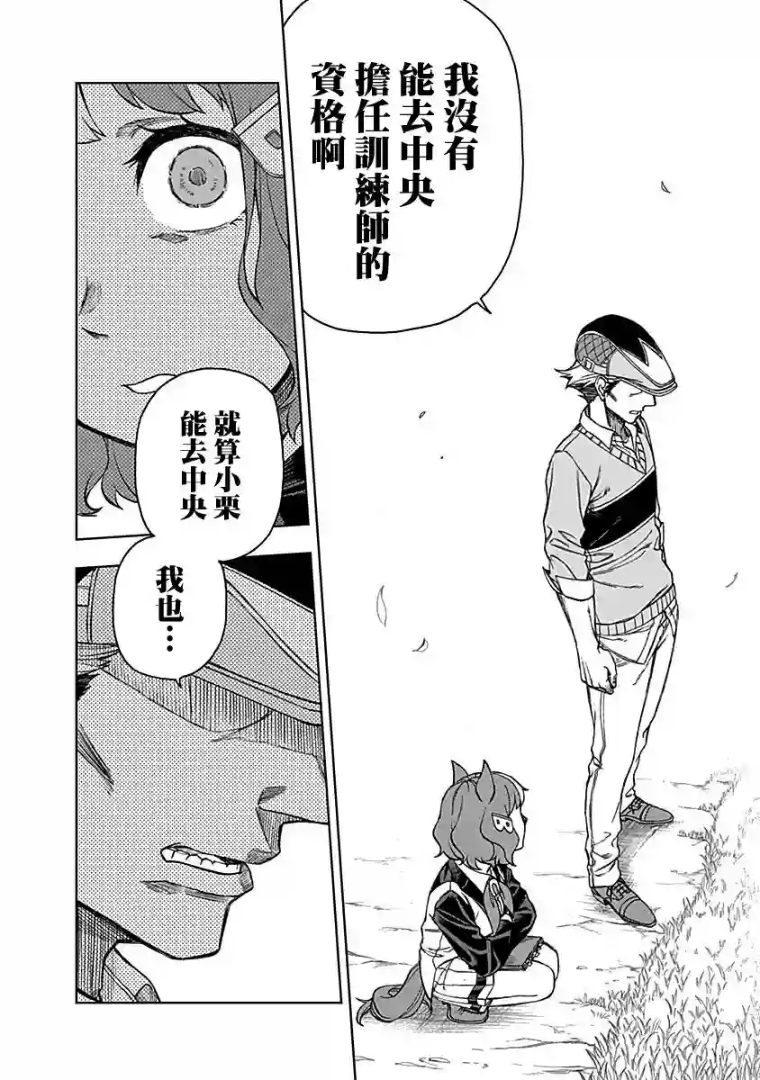 赛马娘：芦毛灰姑娘第11话