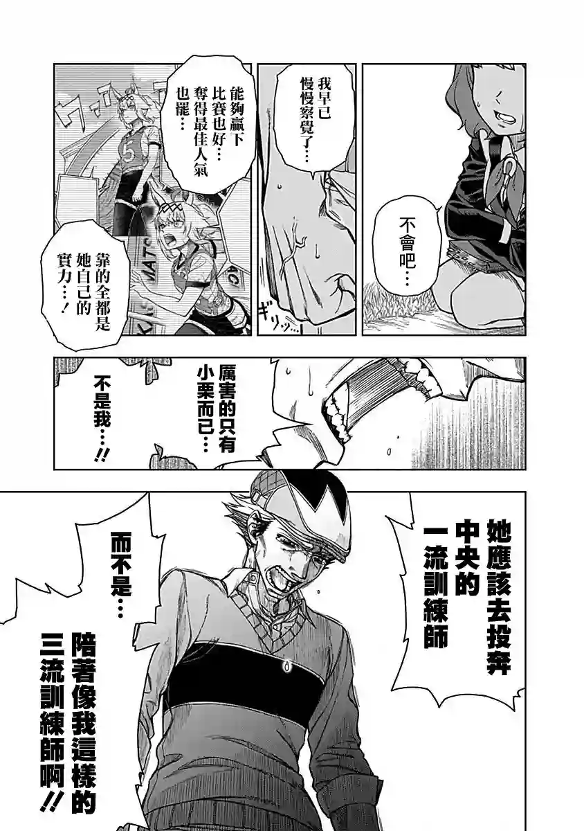 赛马娘：芦毛灰姑娘第11话