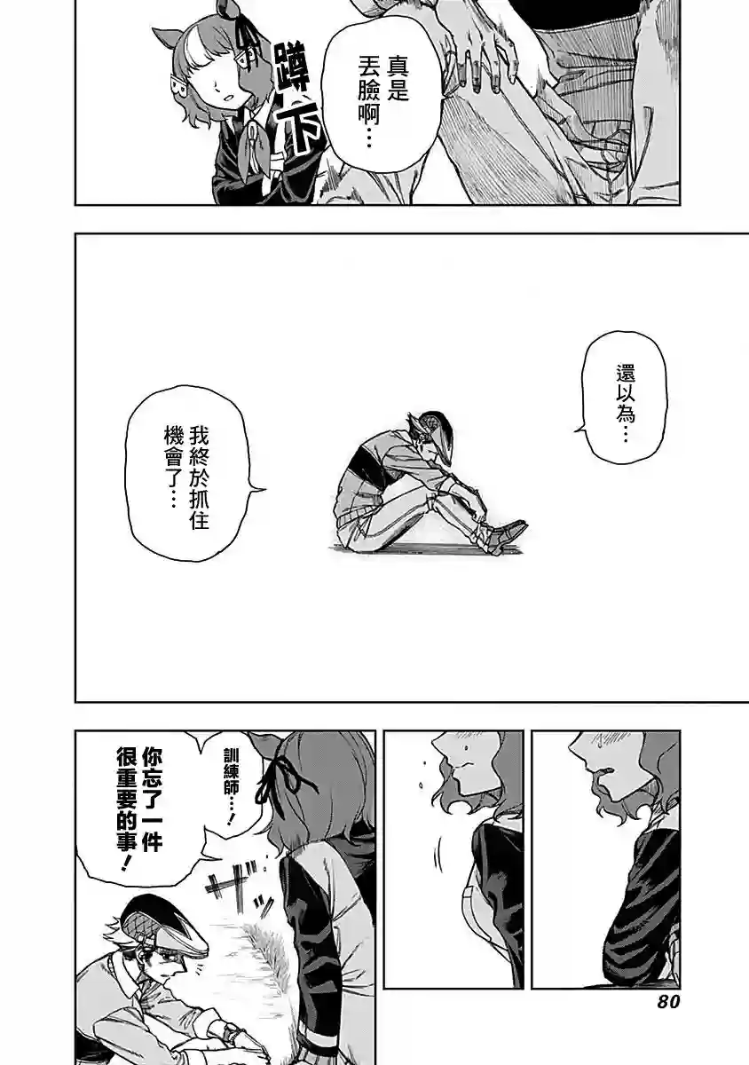 赛马娘：芦毛灰姑娘第11话