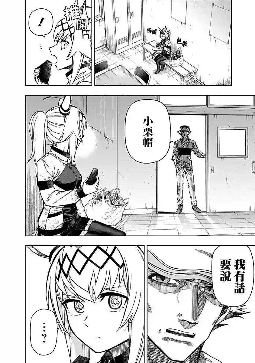 赛马娘：芦毛灰姑娘第11话