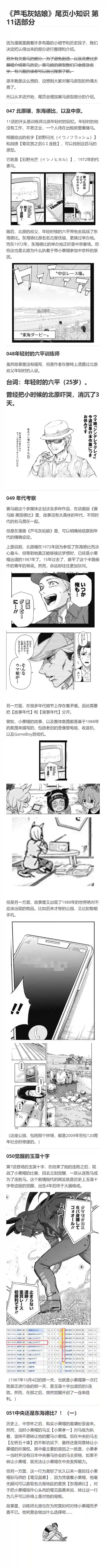 赛马娘：芦毛灰姑娘第11话