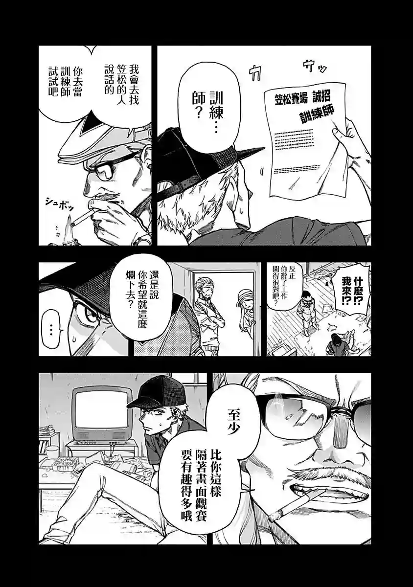 赛马娘：芦毛灰姑娘第11话