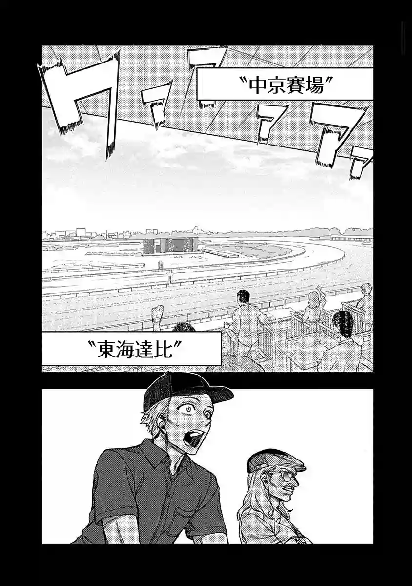 赛马娘：芦毛灰姑娘第11话