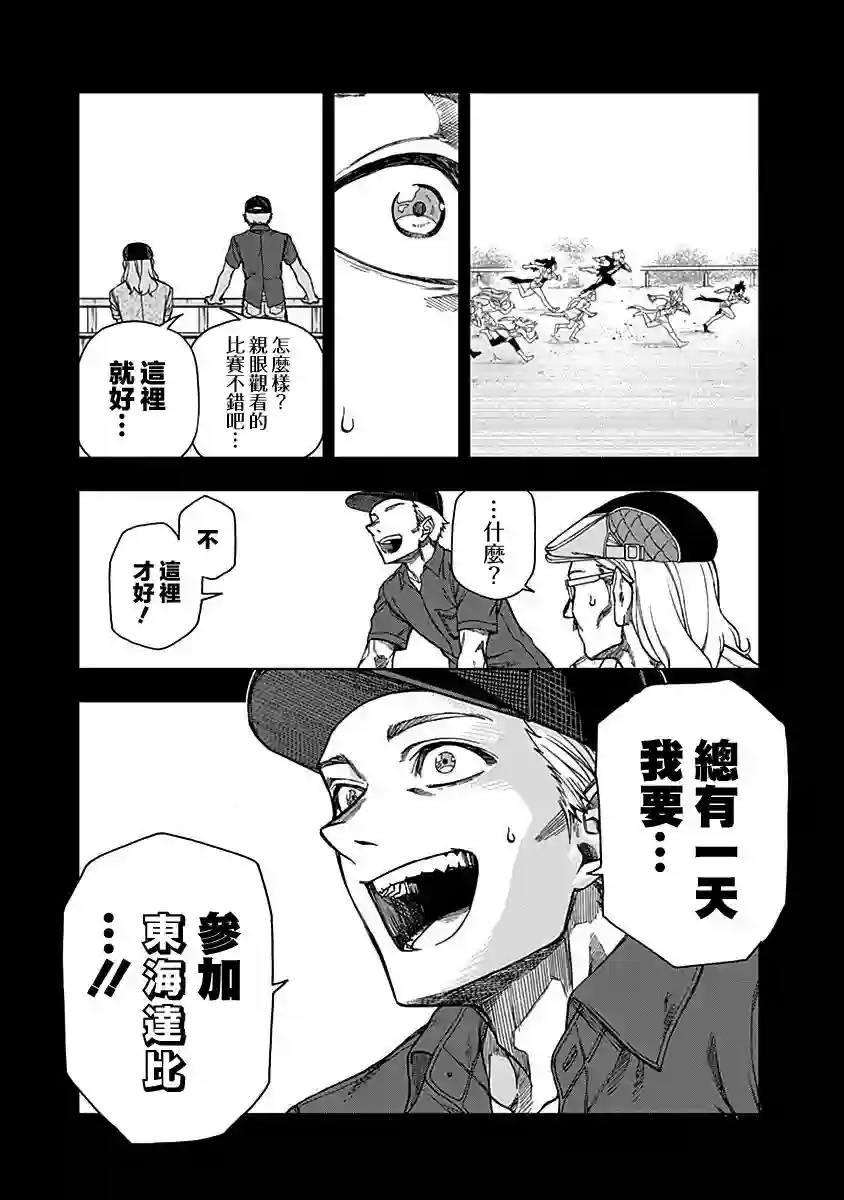 赛马娘：芦毛灰姑娘第11话