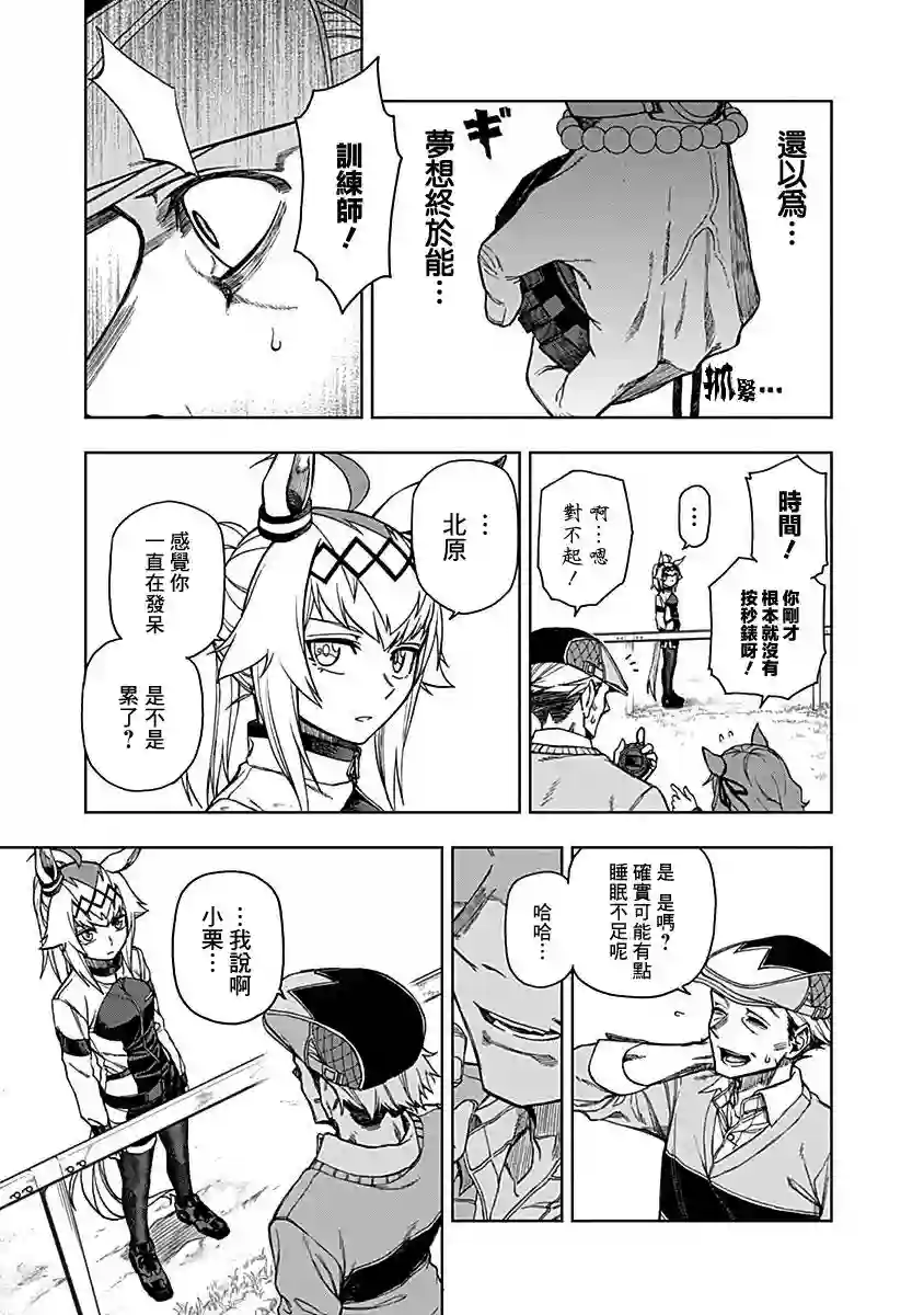 赛马娘：芦毛灰姑娘第11话