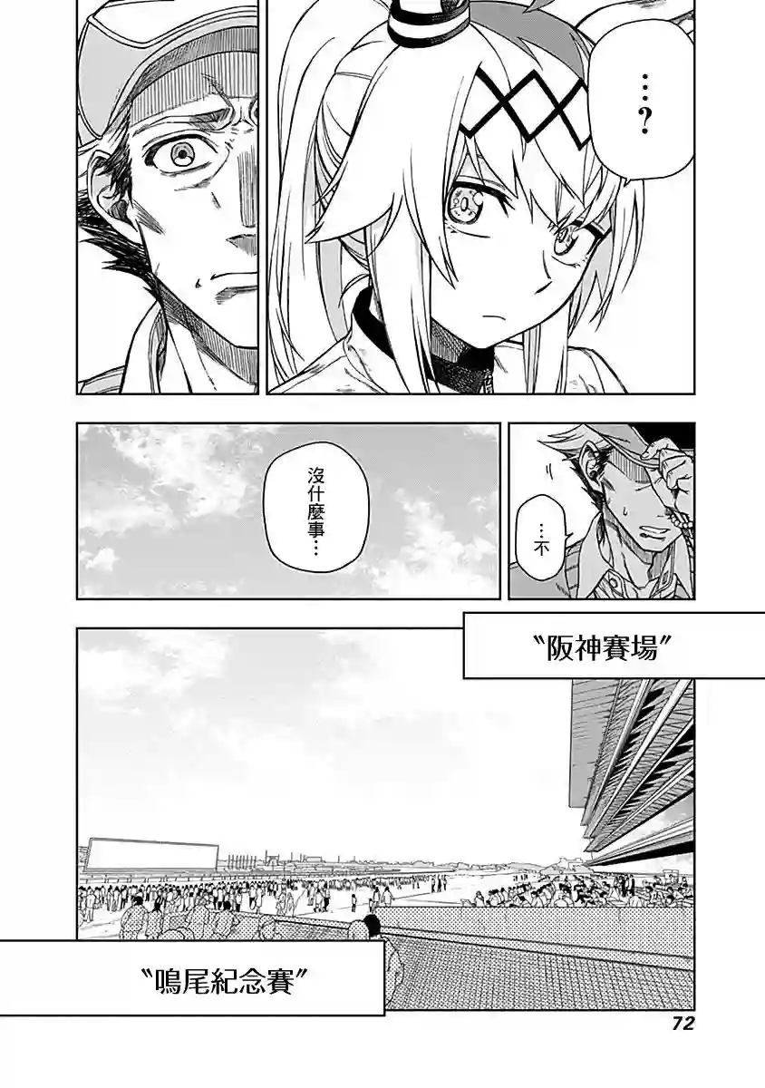 赛马娘：芦毛灰姑娘第11话