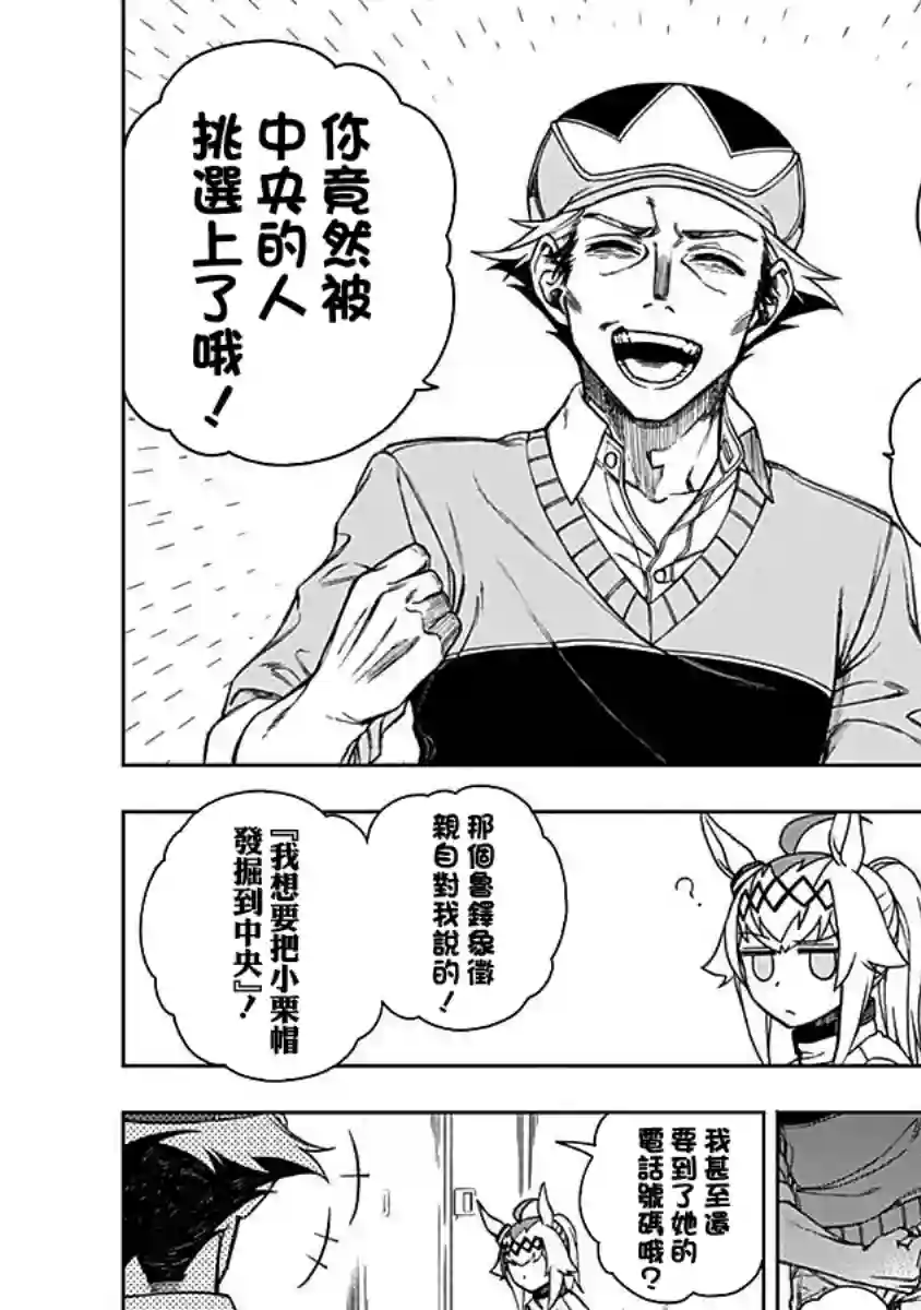 赛马娘：芦毛灰姑娘第12话