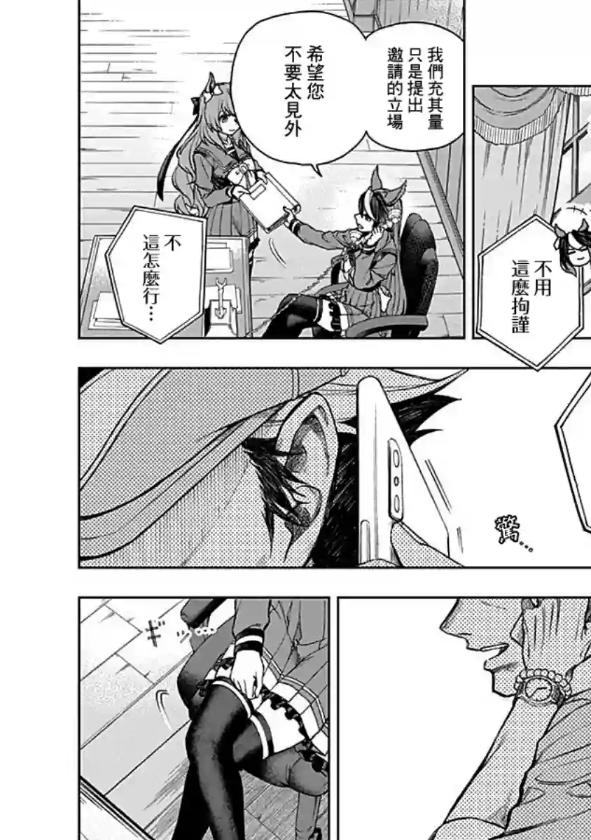 赛马娘：芦毛灰姑娘第12话