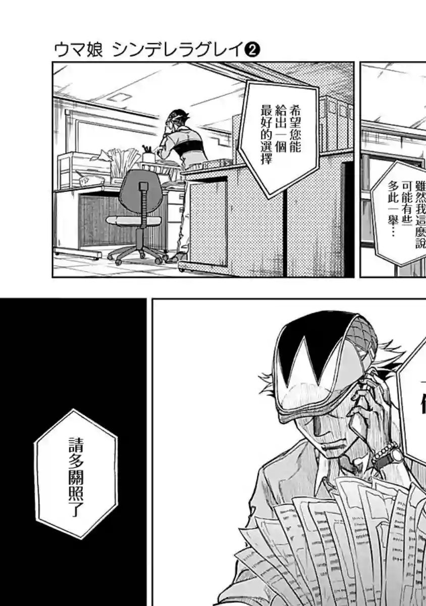 赛马娘：芦毛灰姑娘第12话