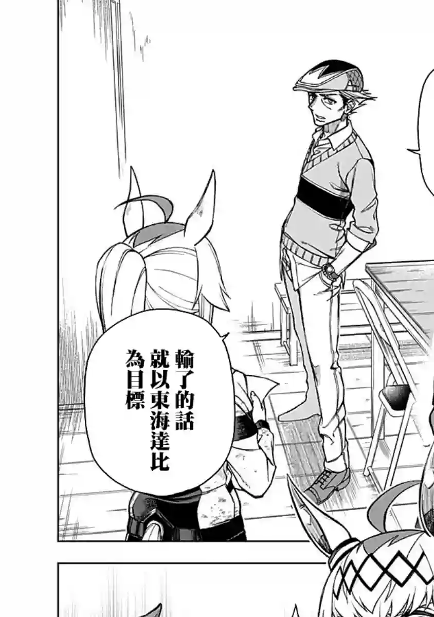 赛马娘：芦毛灰姑娘第12话