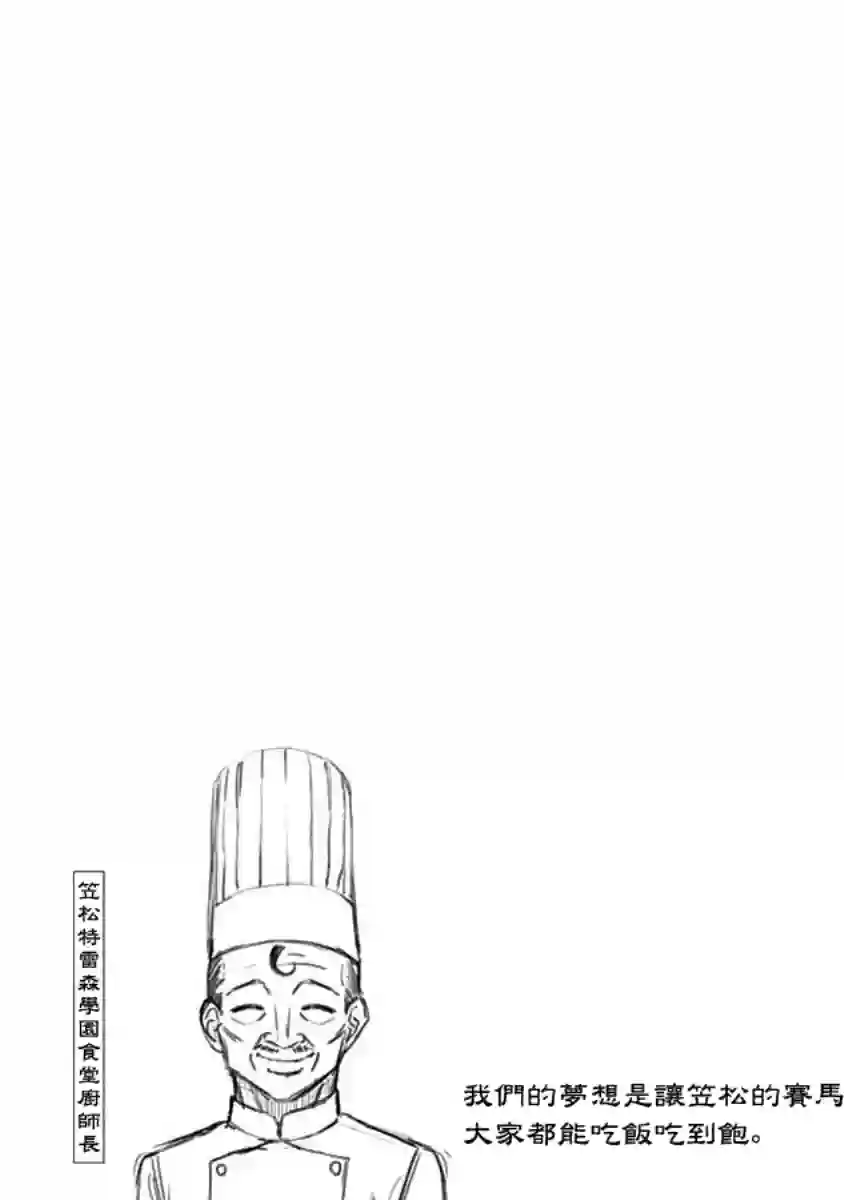 赛马娘：芦毛灰姑娘第12话