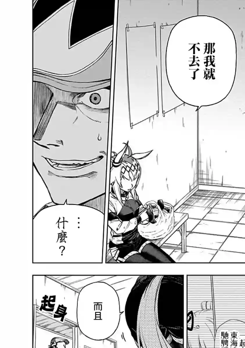 赛马娘：芦毛灰姑娘第12话