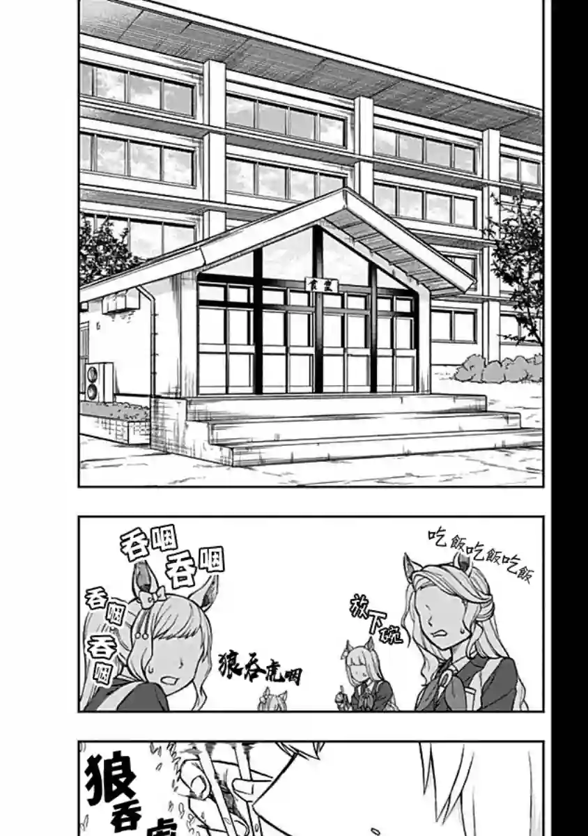 赛马娘：芦毛灰姑娘第12话