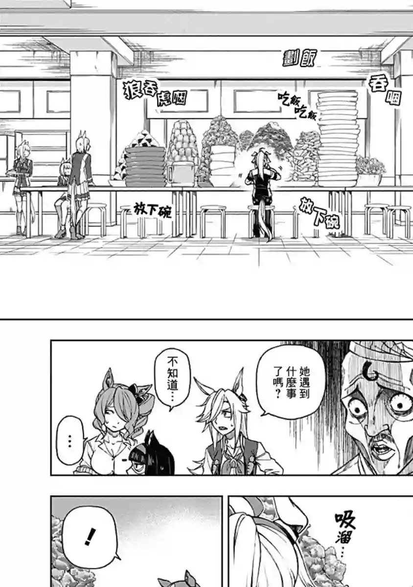 赛马娘：芦毛灰姑娘第12话