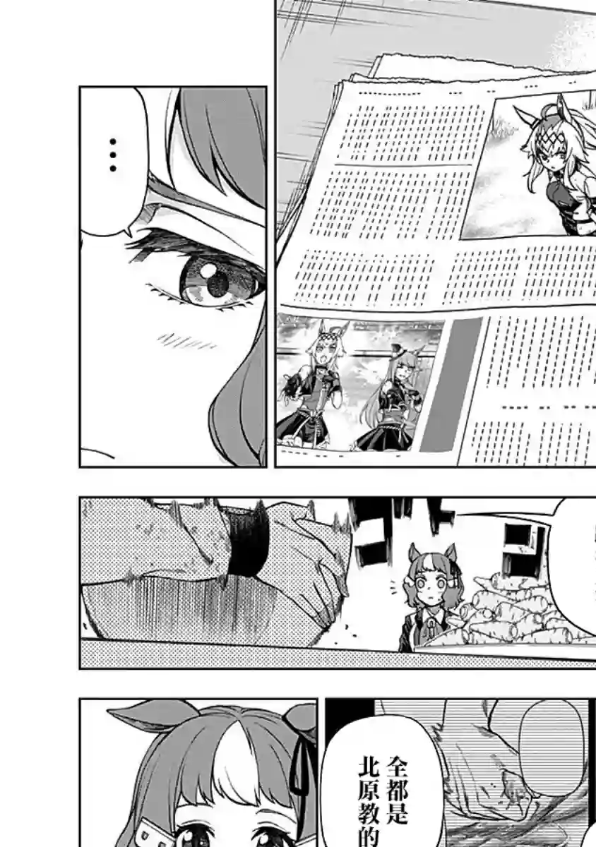 赛马娘：芦毛灰姑娘第12话