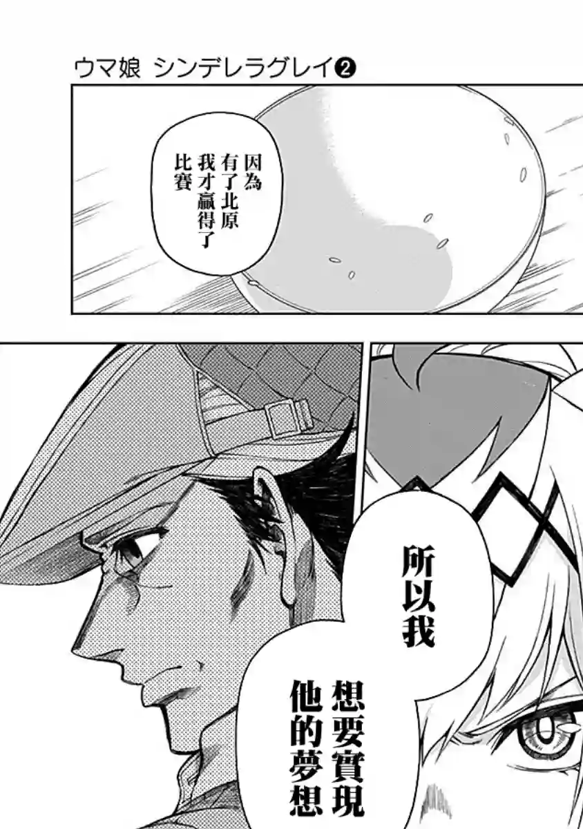 赛马娘：芦毛灰姑娘第12话