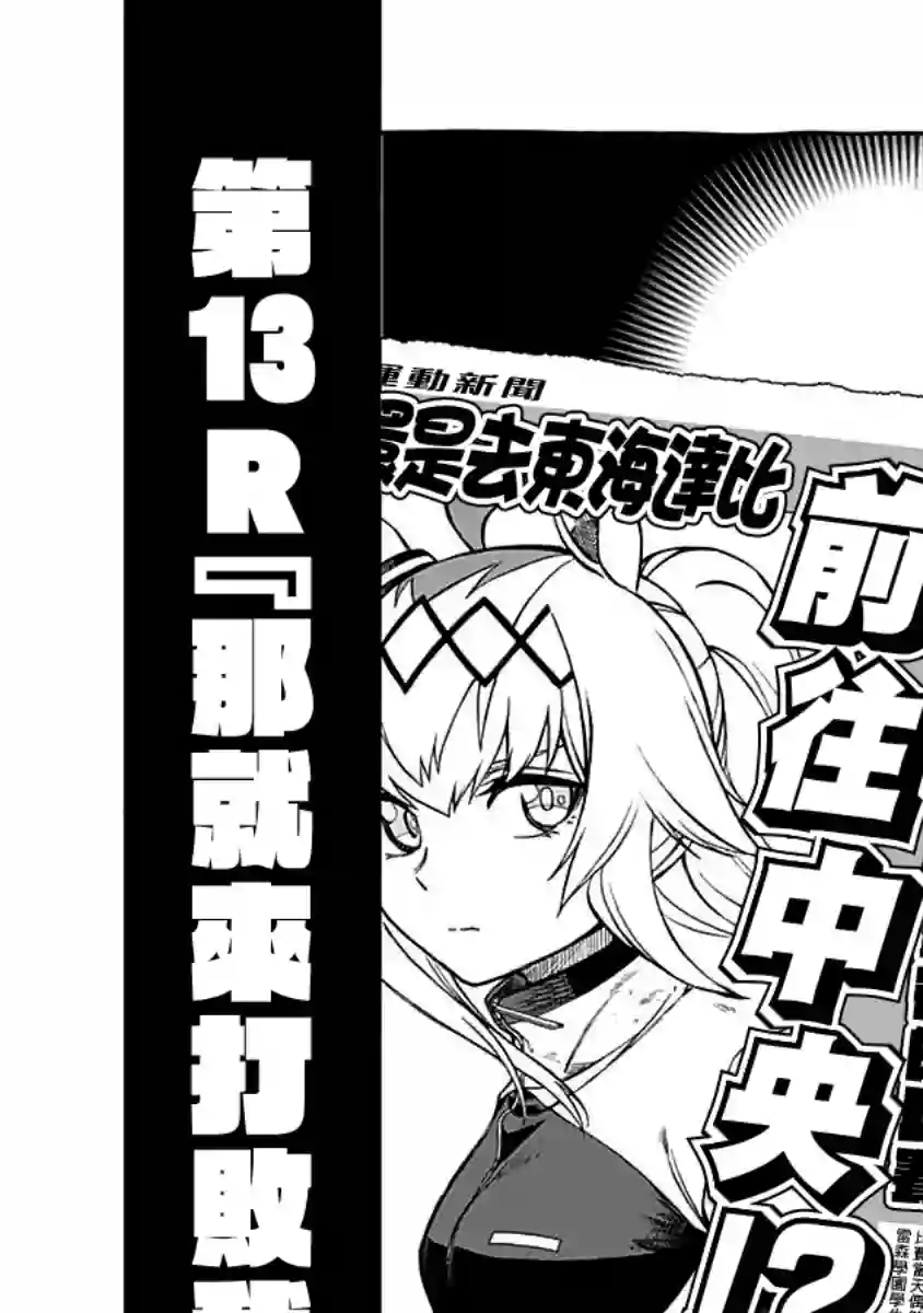 赛马娘：芦毛灰姑娘第13话