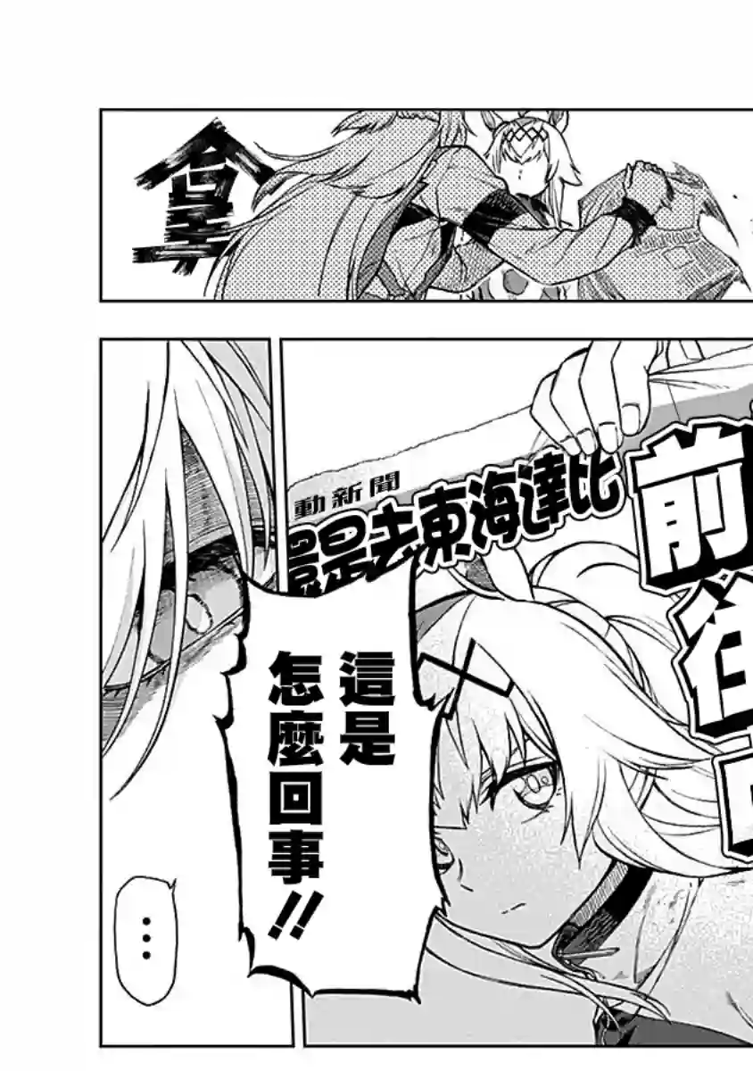 赛马娘：芦毛灰姑娘第13话